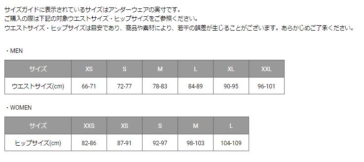 サイズ 採寸